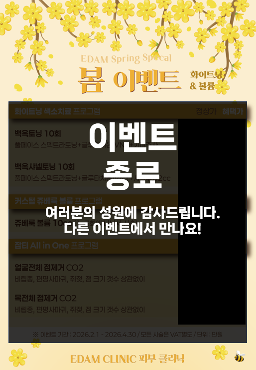 봄 이벤트_종료1.png